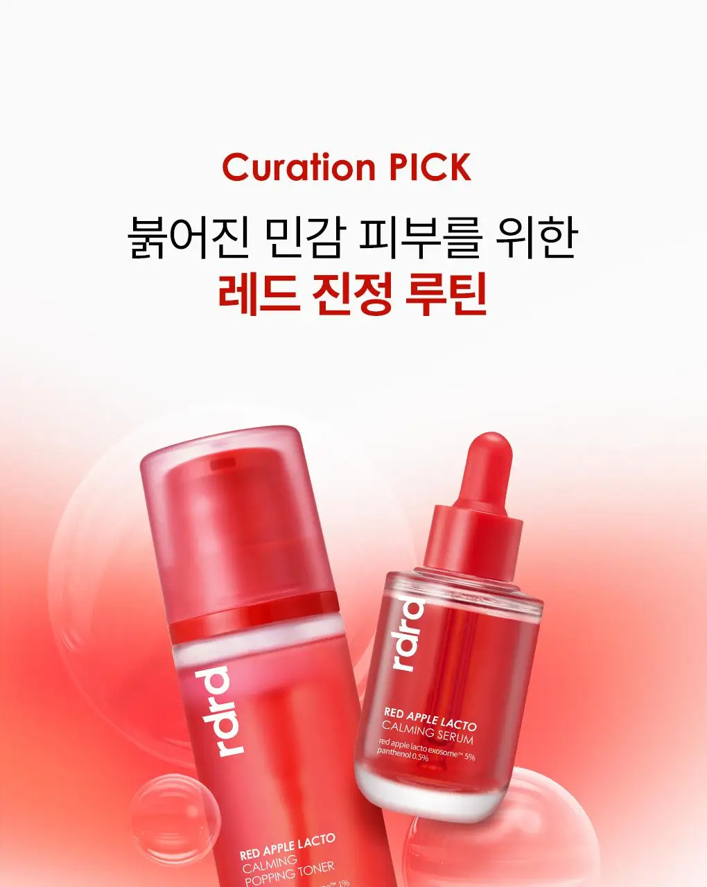 [NEW/단독기획] rdrd 레드 애플 락토 진정 팝핑 토너 95g 응급진정 KIT 기획 상세페이지 41